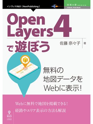 cover image of OpenLayers4で遊ぼう　無料の地図データをWebに表示!